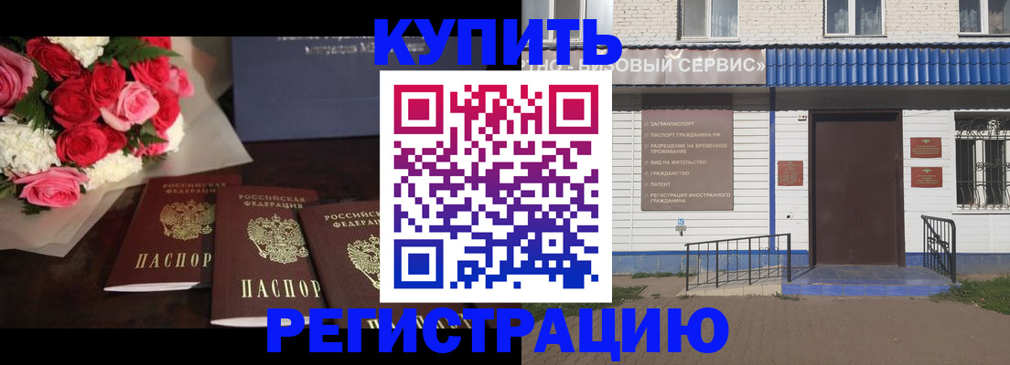 прописка законно в Петров Вале